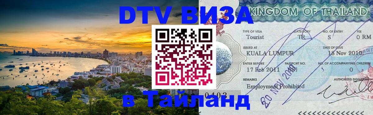 DTV Visa Thailand — прайс и условия, виза без дополнительных документов - 